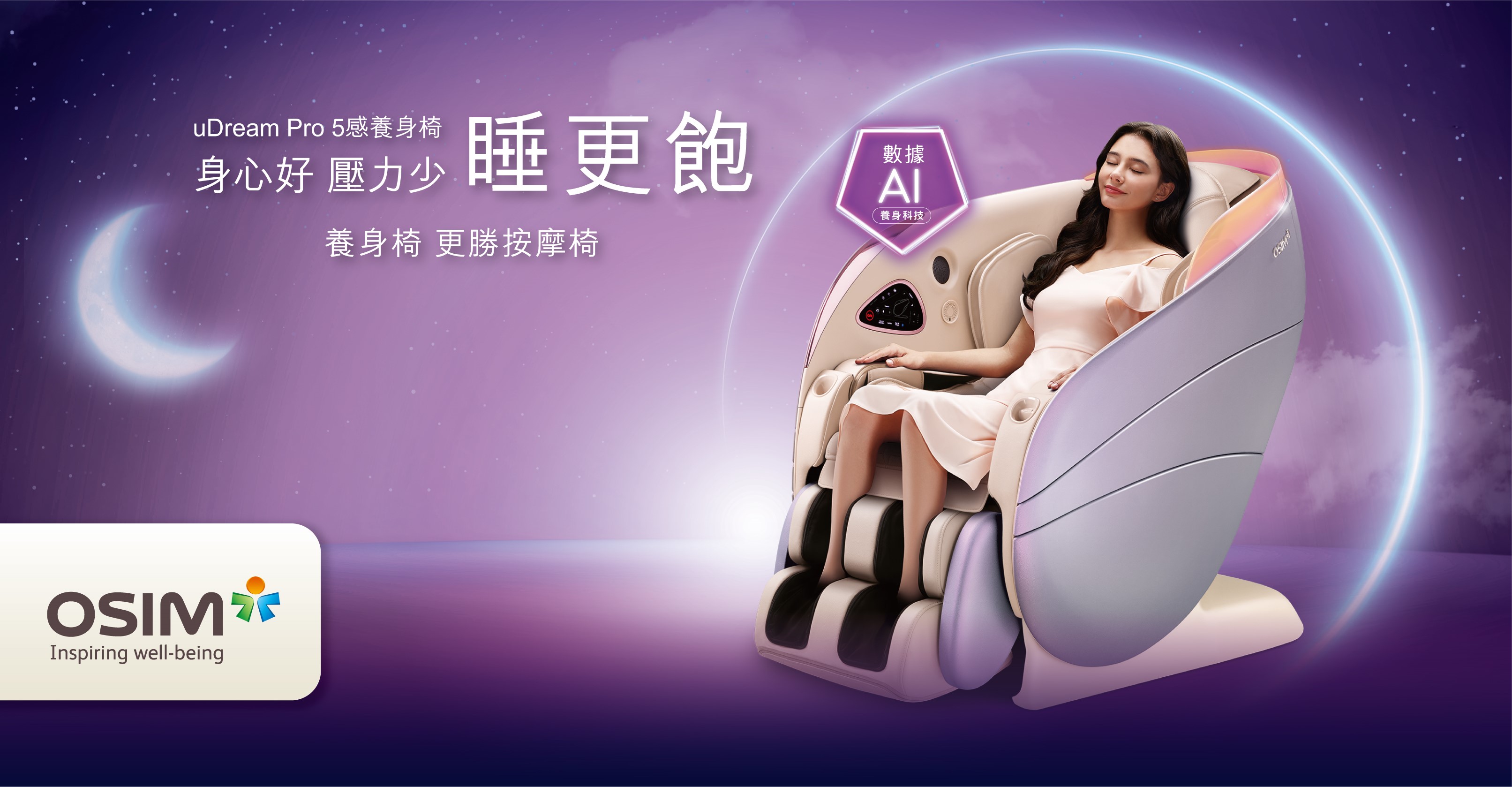 5感養身椅(形象圖)