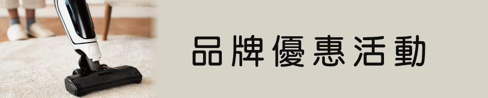 品牌活動