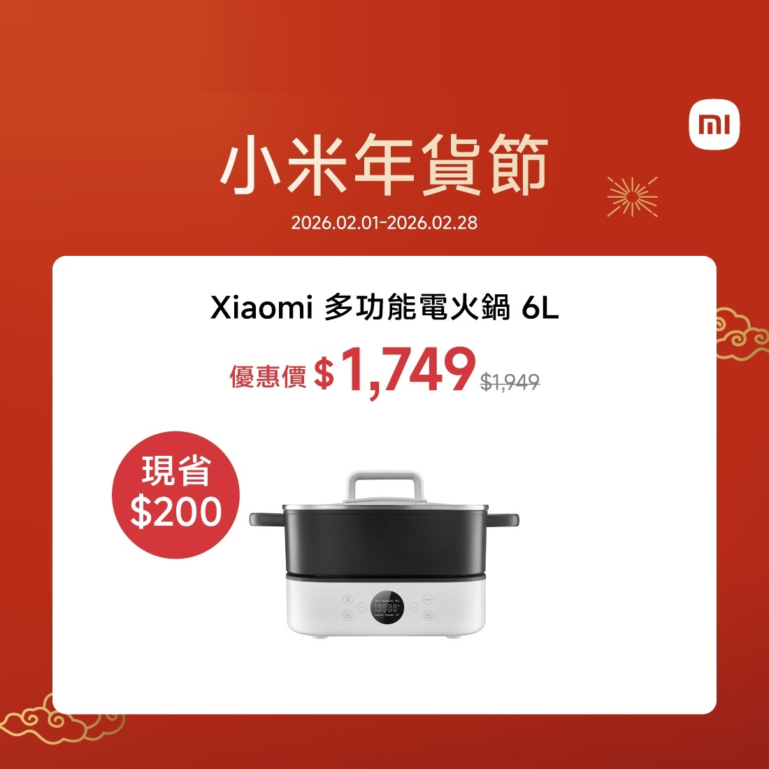 Xiaomi多功能電火鍋 6L