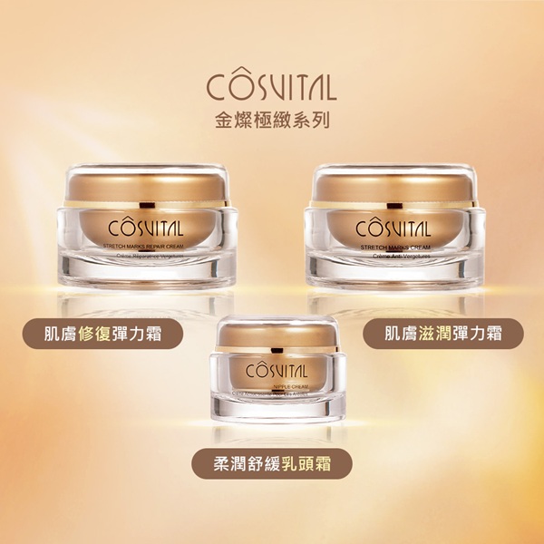 金燦系列滋潤彈力霜/修復彈力霜