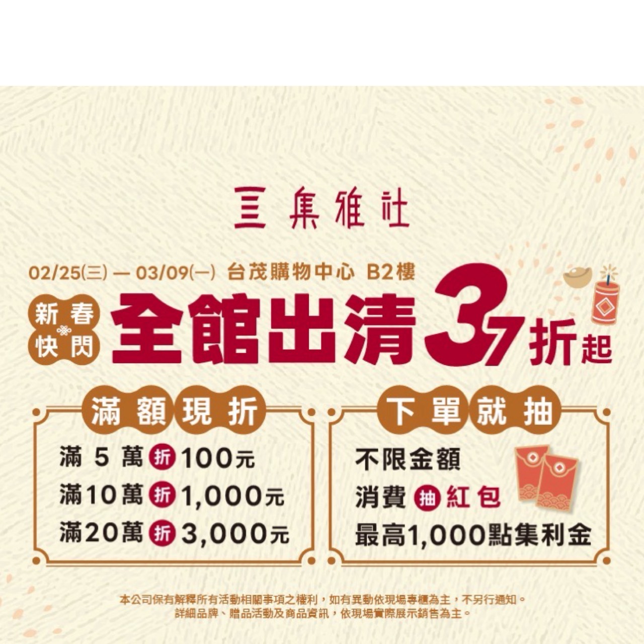 商品出請3.7折起