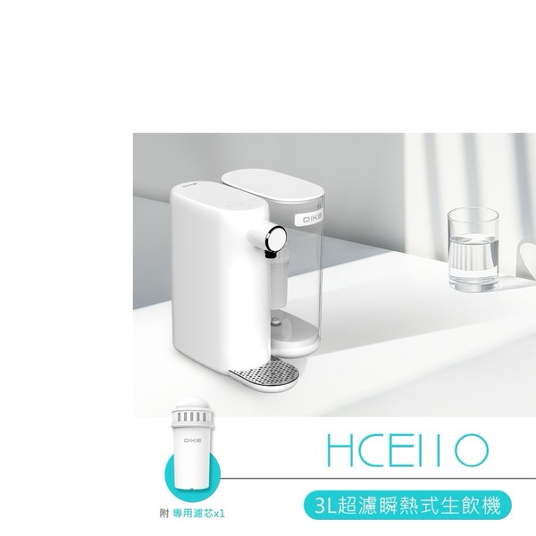 台茂獨家 DIKE 3L超濾瞬熱式飲水機(含一芯)HCE110WT