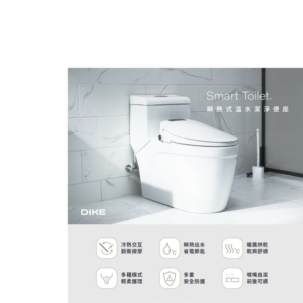 DIKE 瞬熱式溫水潔淨便座-極緻版HCF900