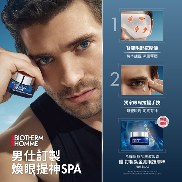 男仕訂製煥眼提神SPA