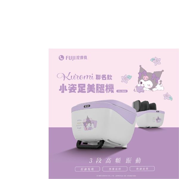 小姿足美腿機
