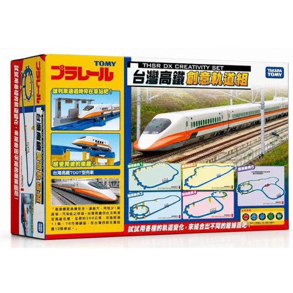 台灣高鐵創意軌道組