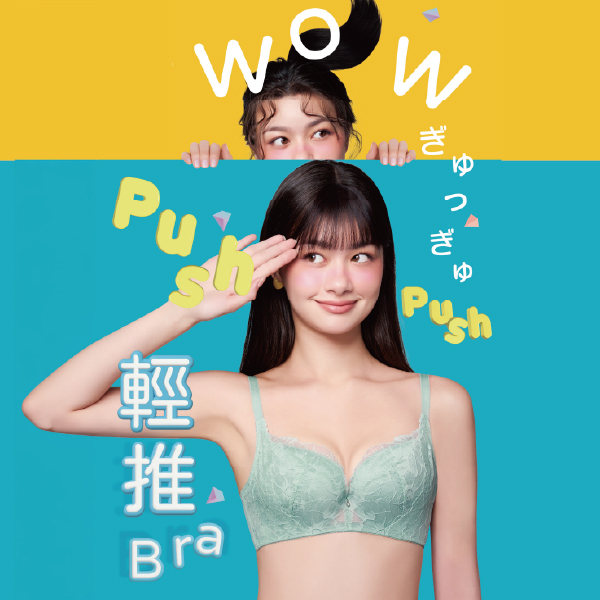 輕推Bra