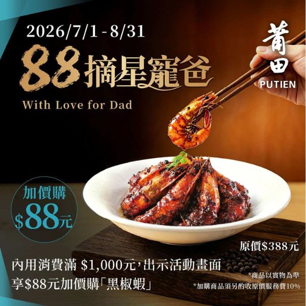 獻上莆田星級美饌寵愛爸爸 表達滿滿心意與感謝~