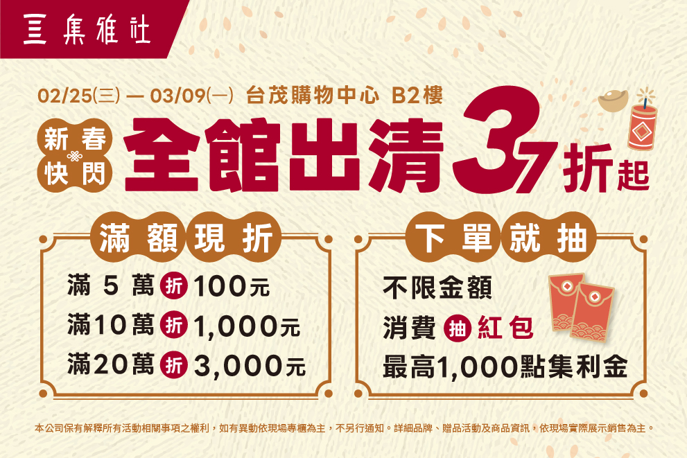 B2 家電福利品出清-集雅社