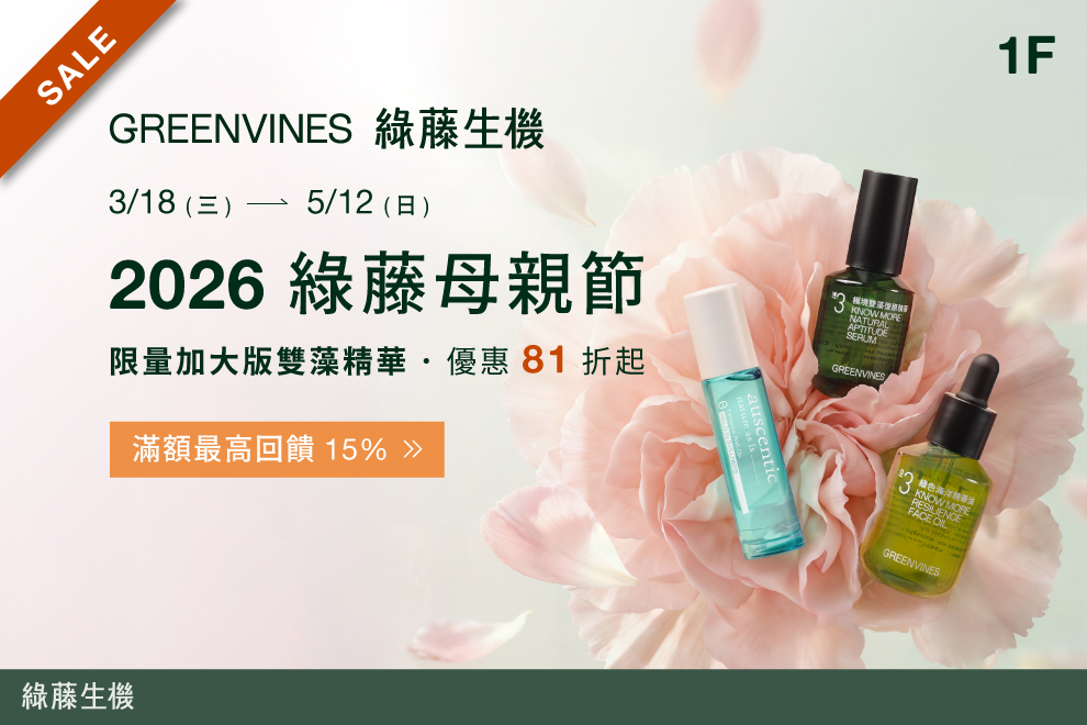 2026 綠藤母親節