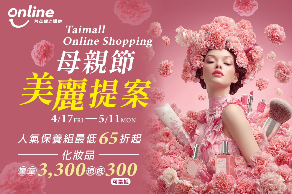 母親節美麗、質感、健康一次到位✨