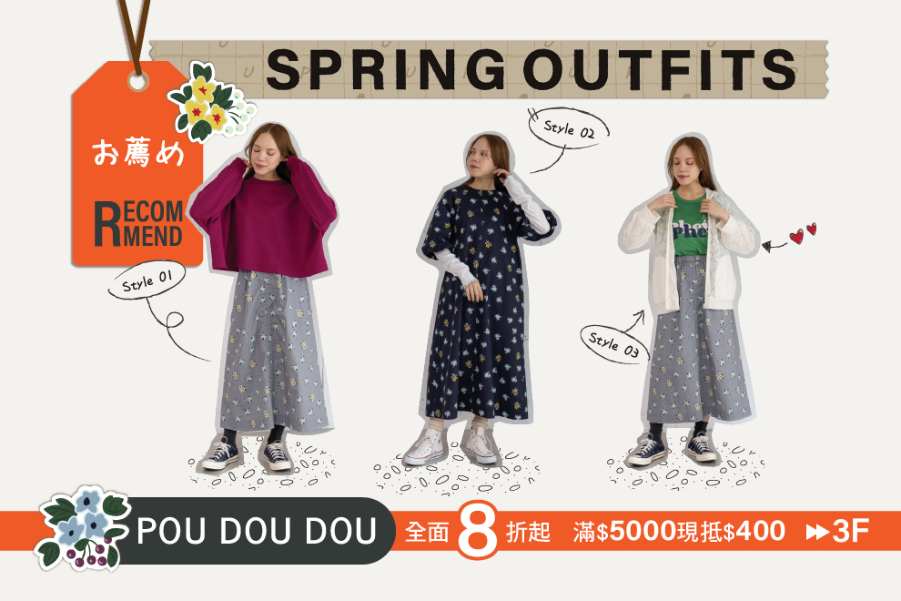 POU DOU DOU品牌活動