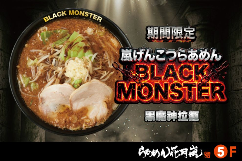 花月嵐拉麵 期間限定新品