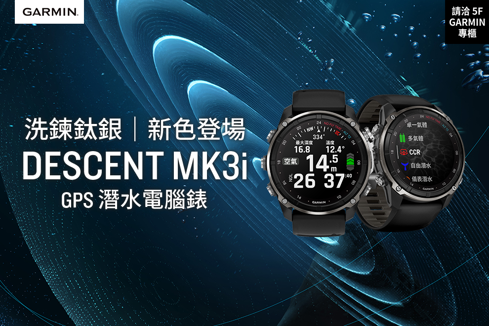 5F GARMIN 新色商品即將上市