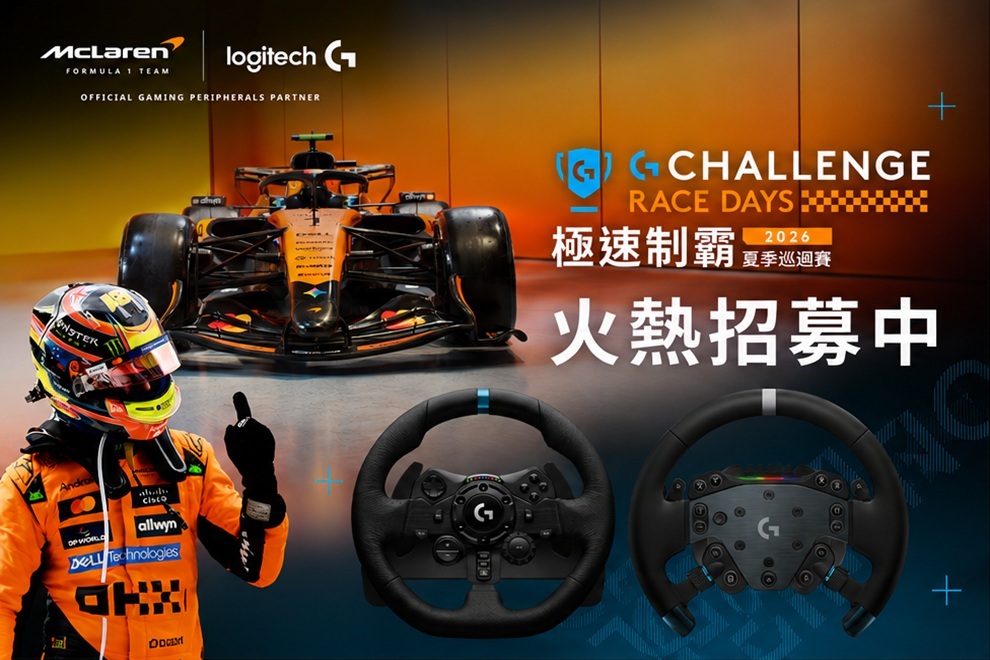 logitech 【 2026 G Challenge 夏季巡迴賽：火熱招募中！】