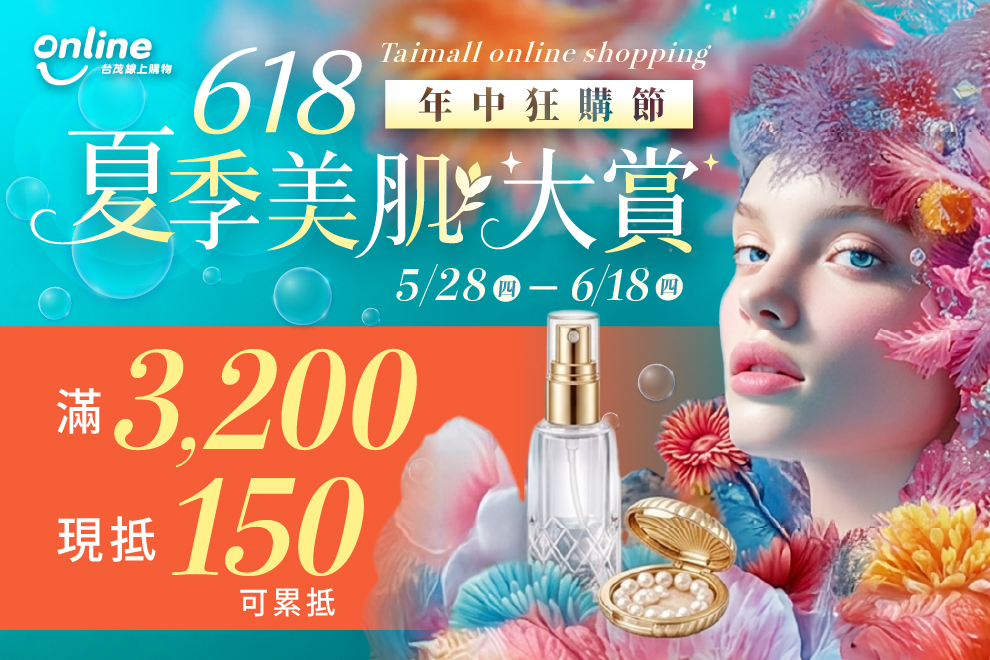 618年中狂購節盛大開跑！