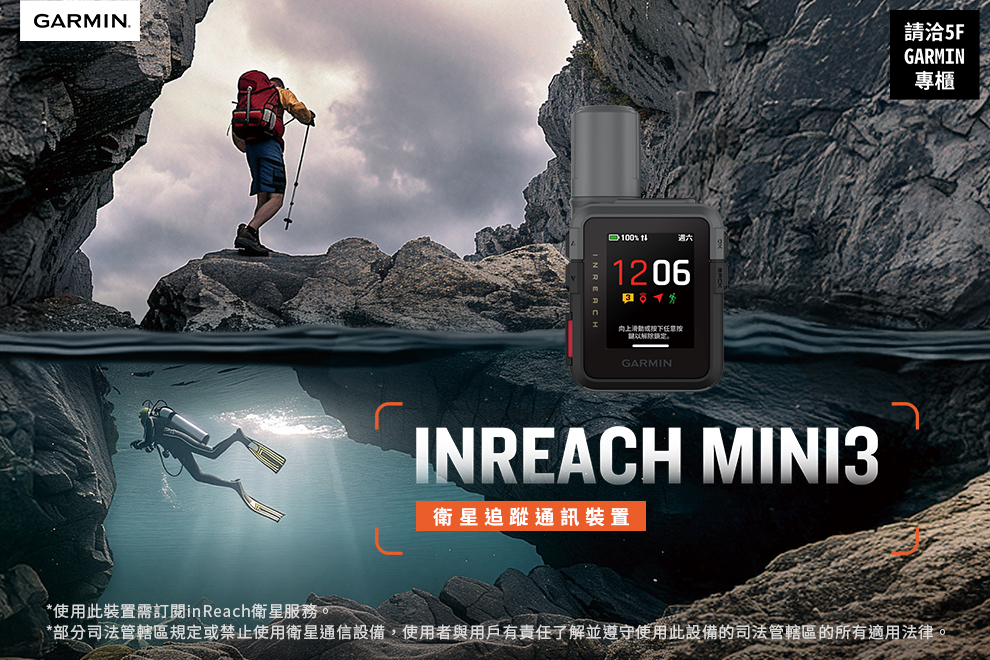 5F GARMIN 新品上市_inReach Mini 3
