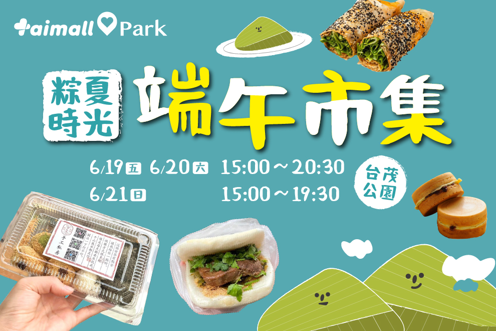 Taimall Park 端午市集