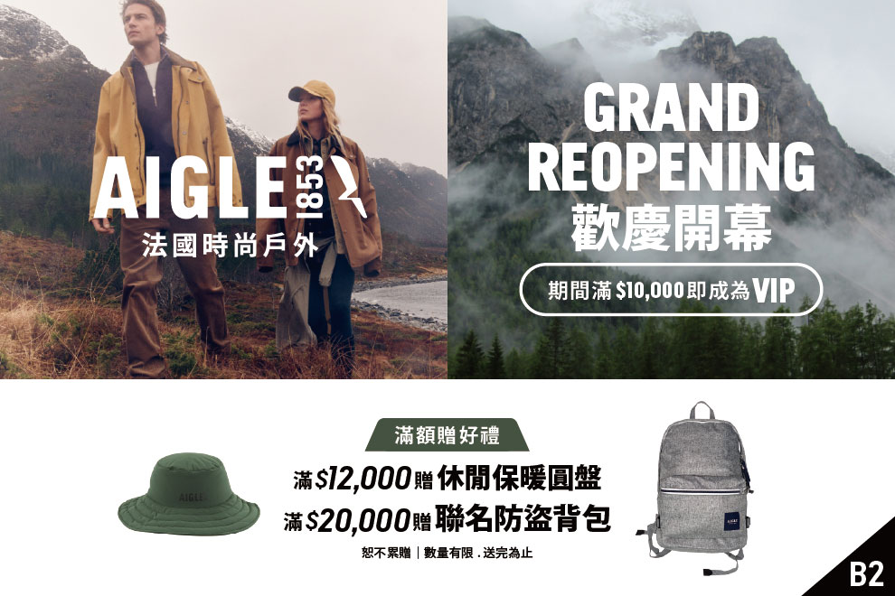 AIGLE 歡慶開幕