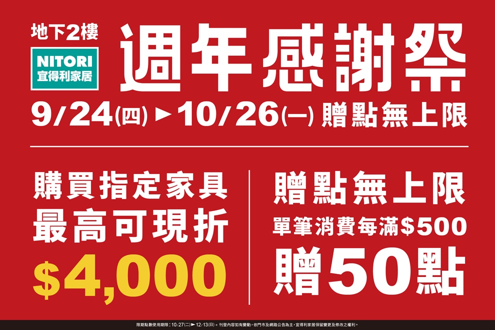 GOGO宜得利・宜起週年慶!!