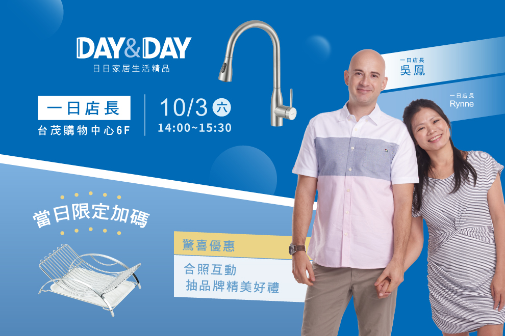 10/3 DAY&DAY一日店長活動