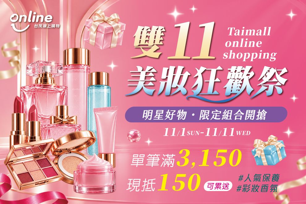 雙11狂歡開搶想買的都別錯過！