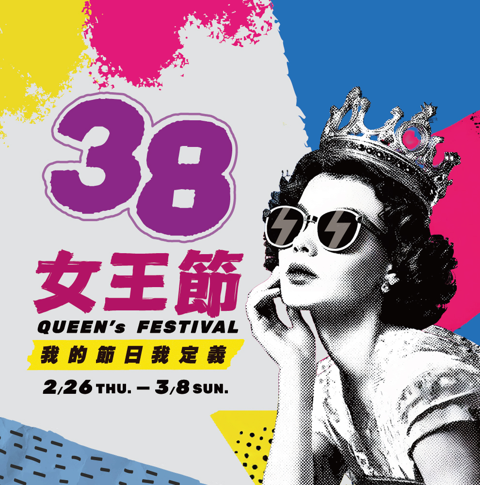 ★女王節 主視覺