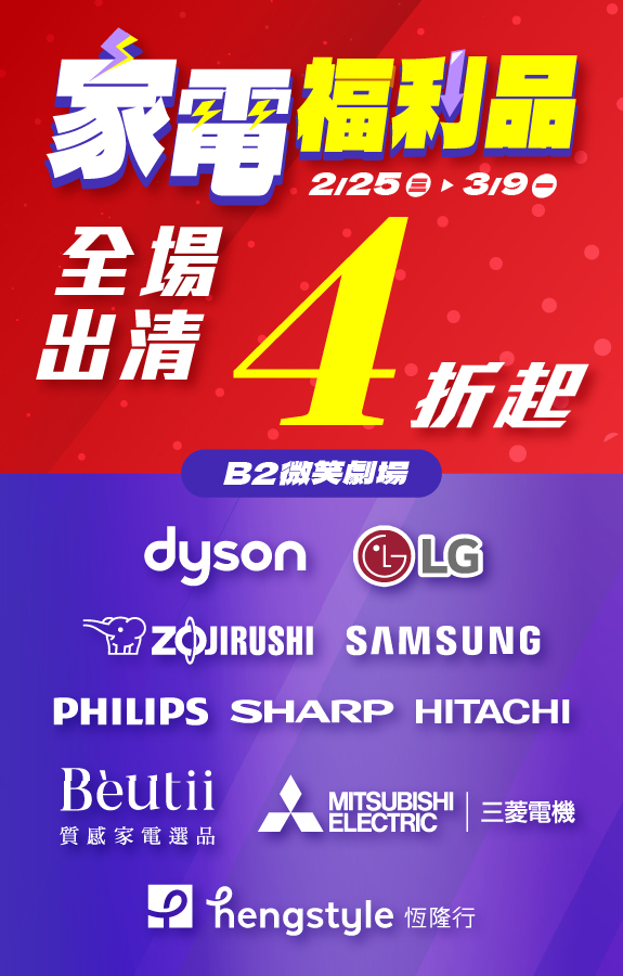 家電特賣