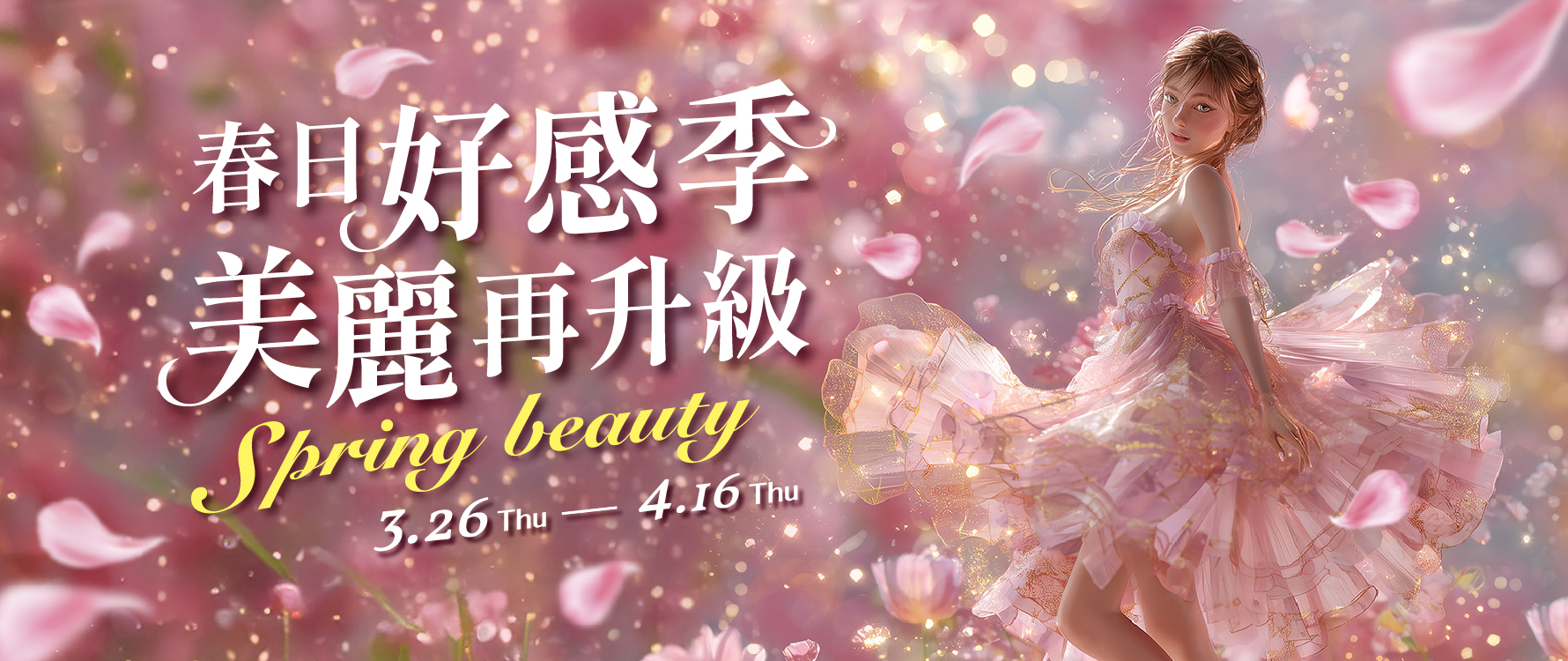 ☆春購 主視覺
