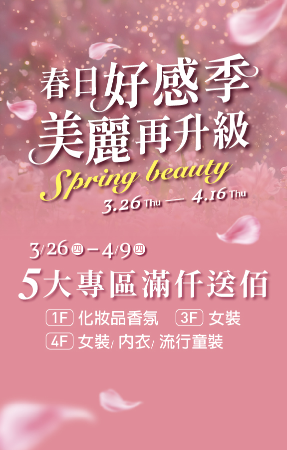 ☆春購 專區