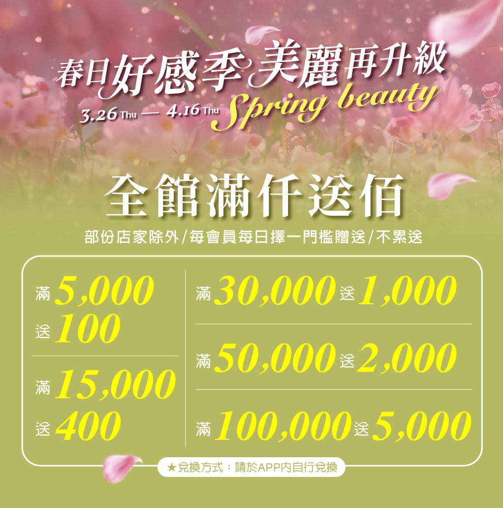 ☆春購 全館