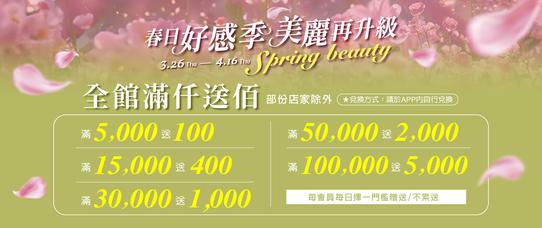 ☆春購 全館