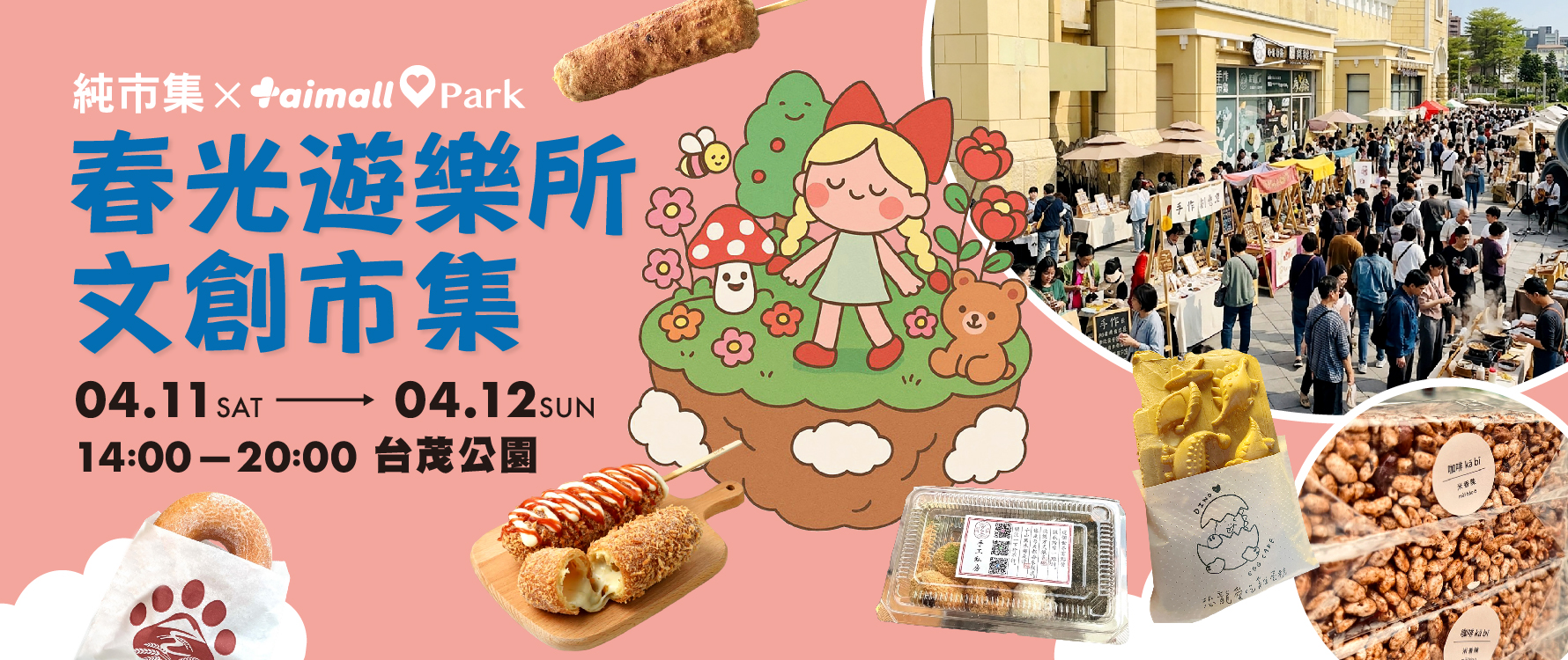 春光遊樂所文創市集
