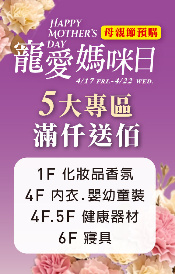 ★母親節預購 專區