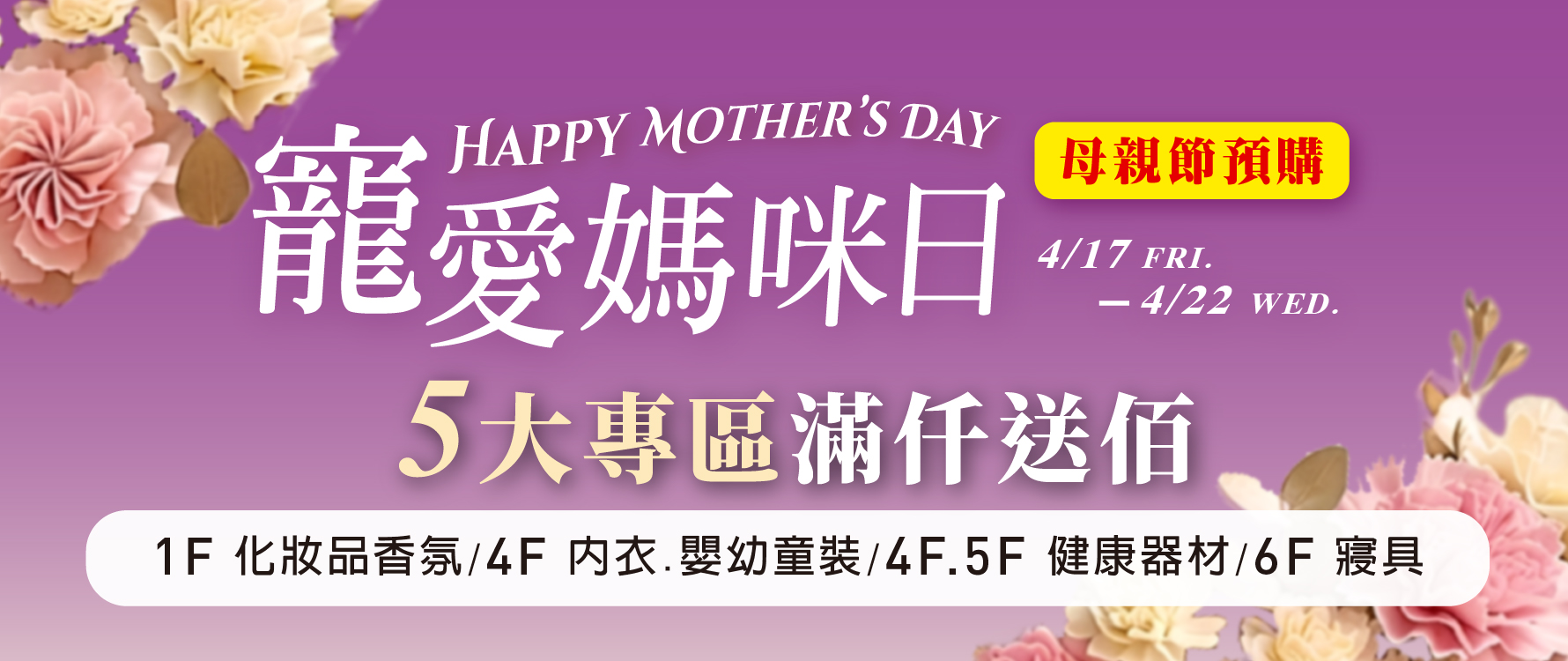 ★母親節預購 專區