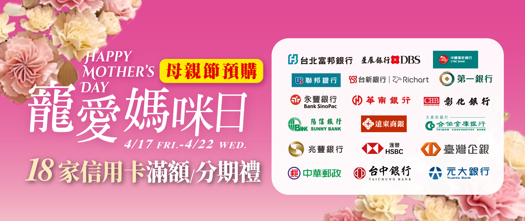 ★母親節預購 信用卡