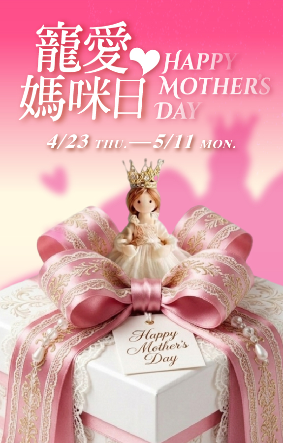 寵愛媽咪日 主視覺