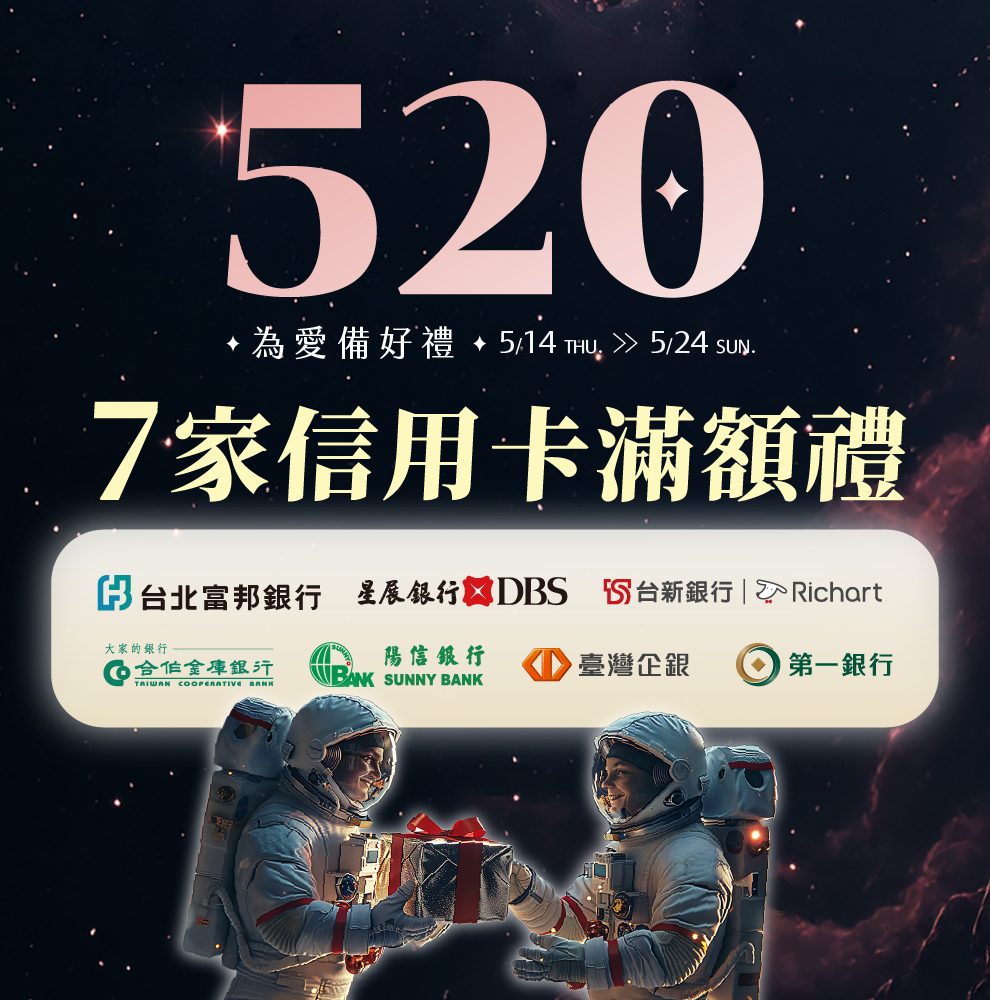 520為愛備好禮 銀行禮