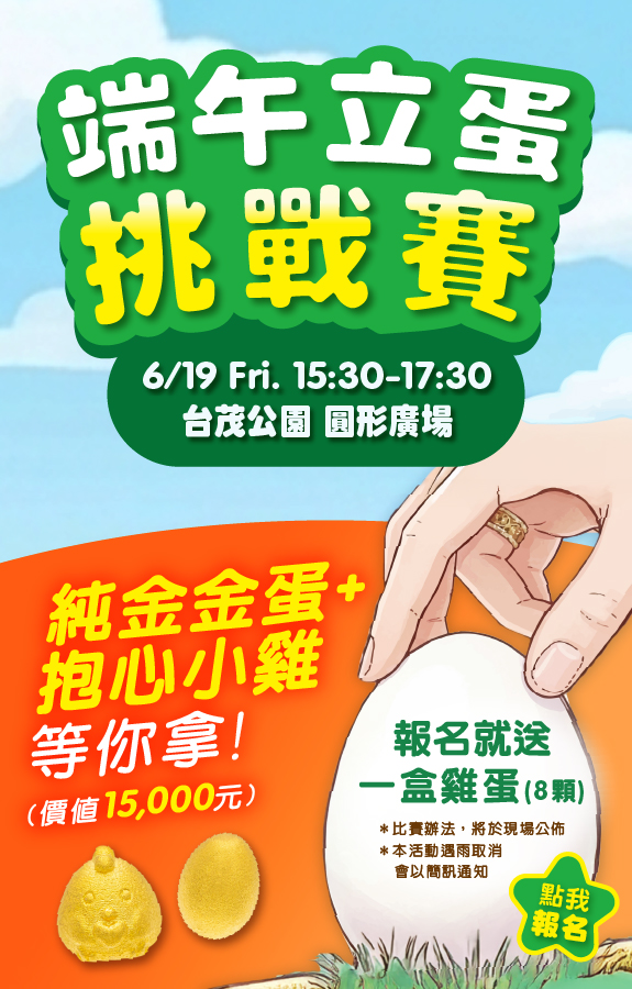 端午立蛋