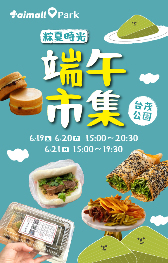 端午市集