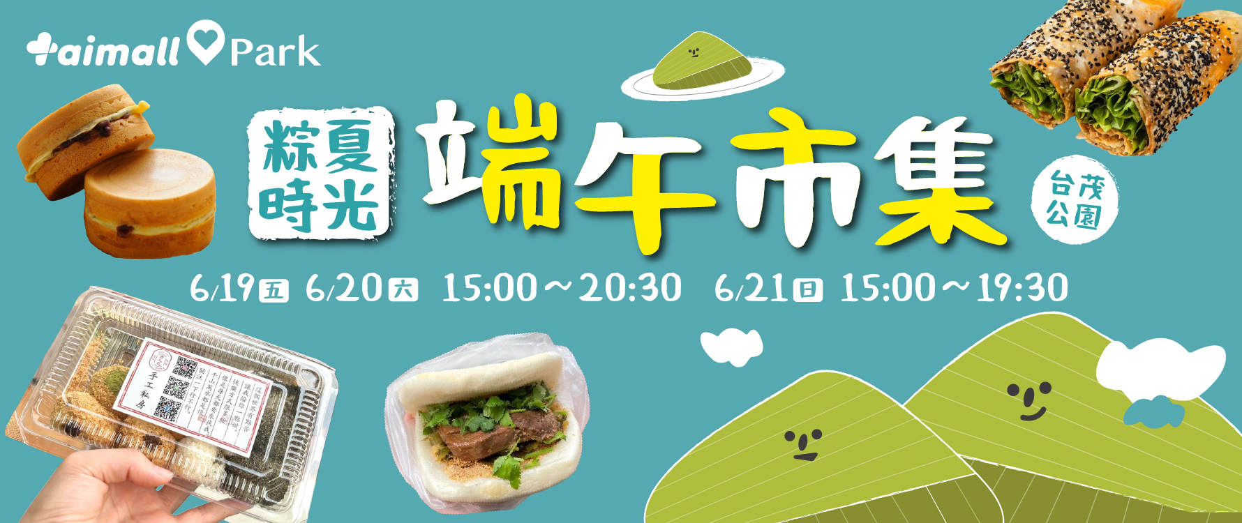端午市集