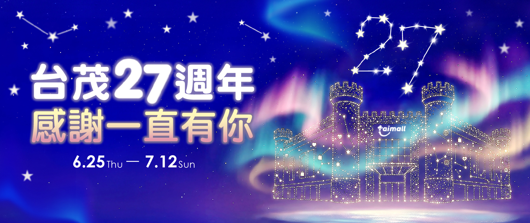 台茂生日慶 主視覺