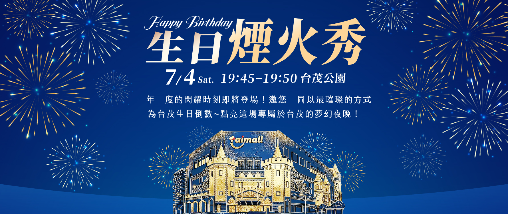生日煙火