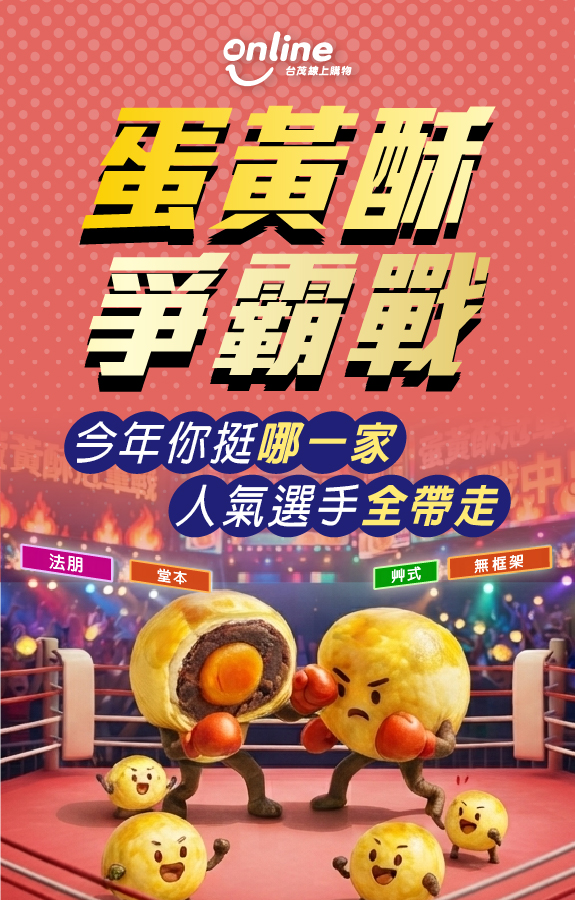 蛋黃酥