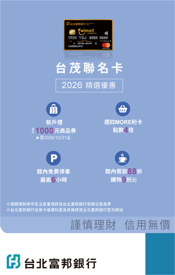 富邦首刷禮活動