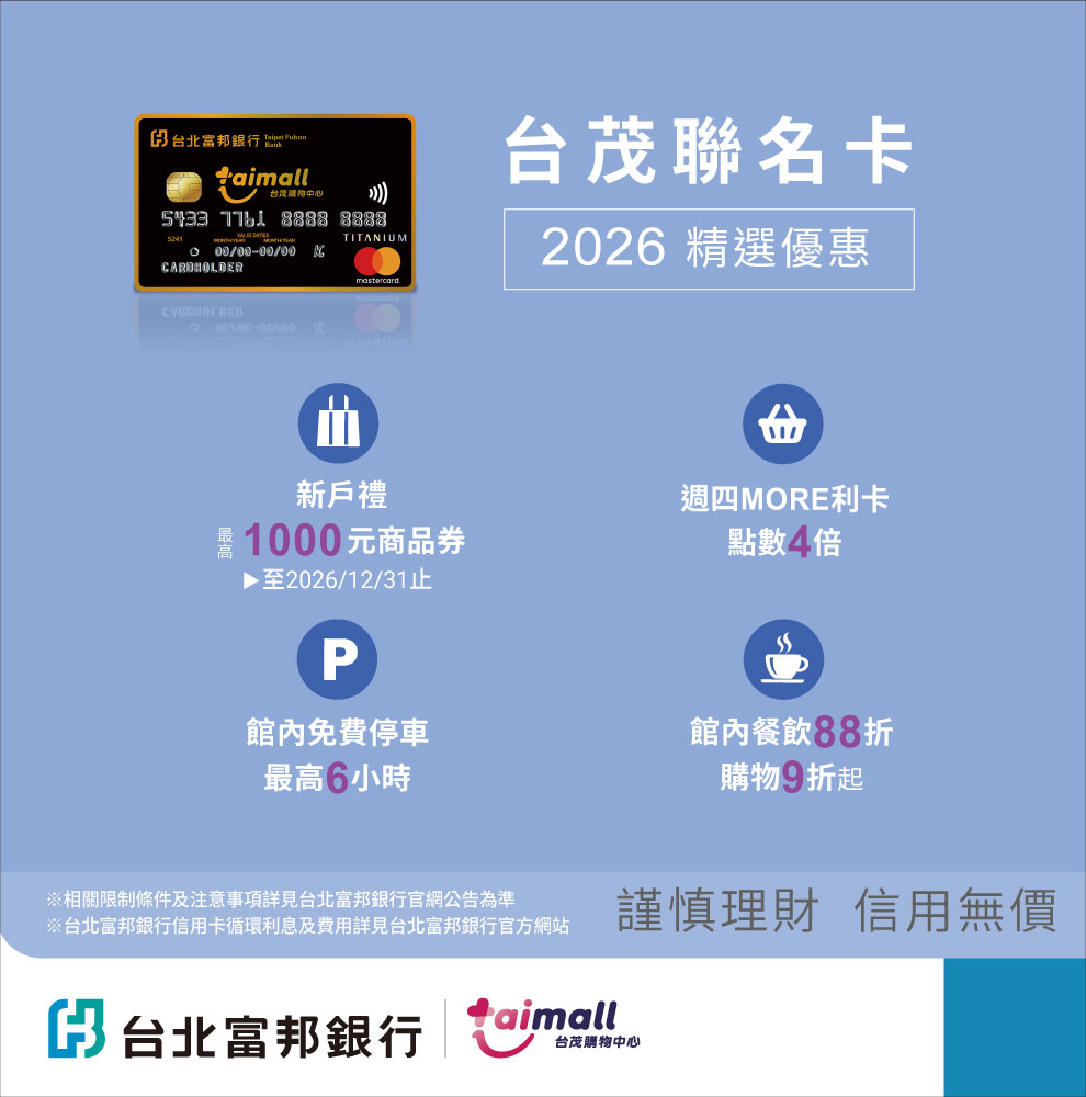 富邦首刷禮活動