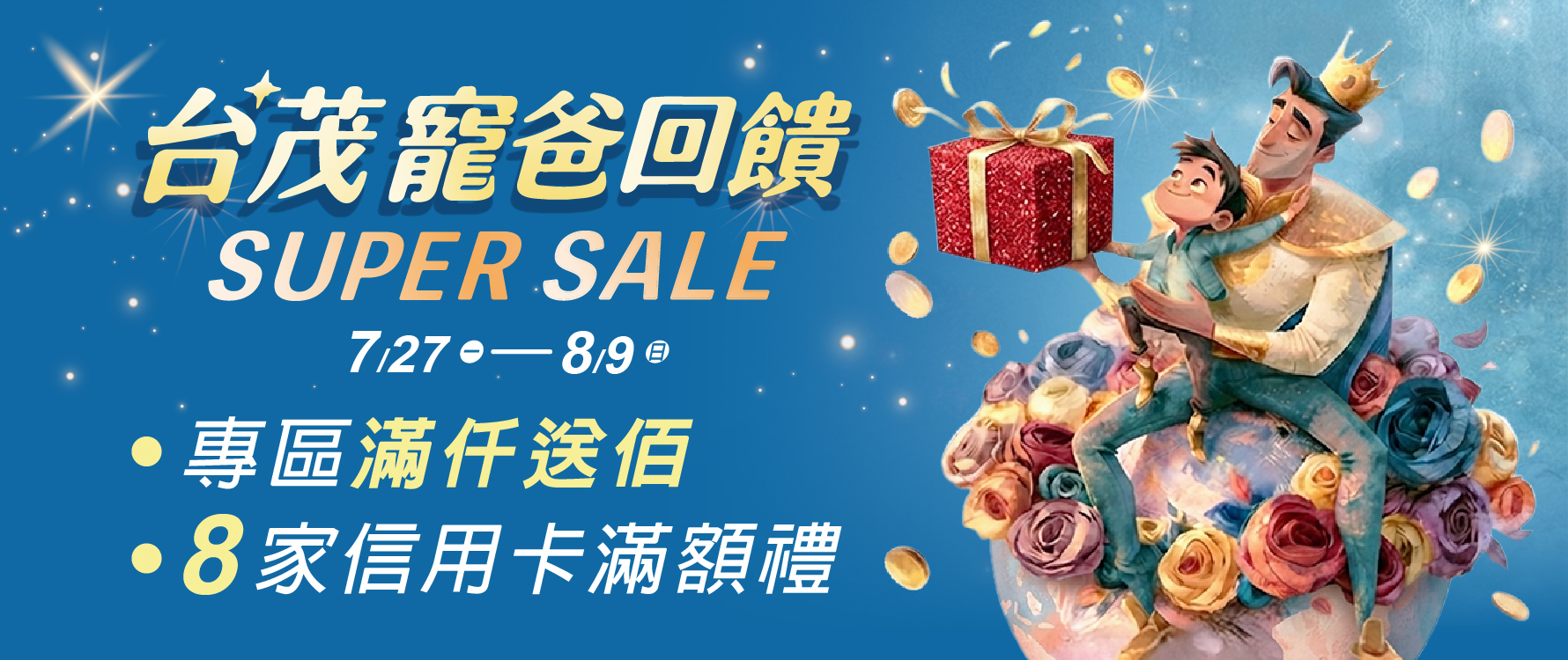 台茂父親節 主視覺