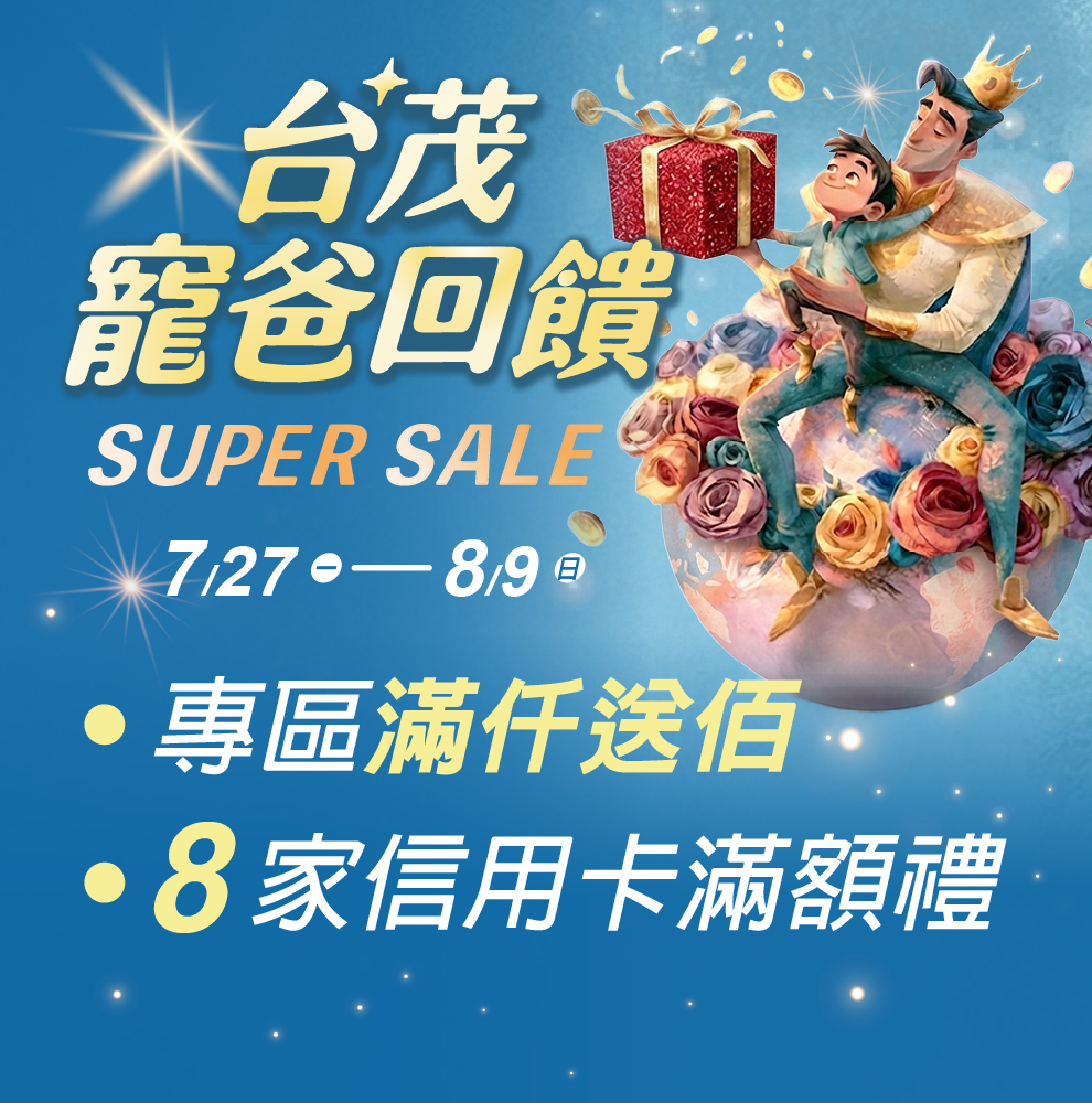 台茂父親節 主視覺