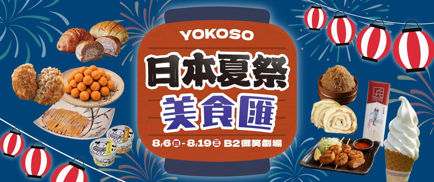 日本美食匯
