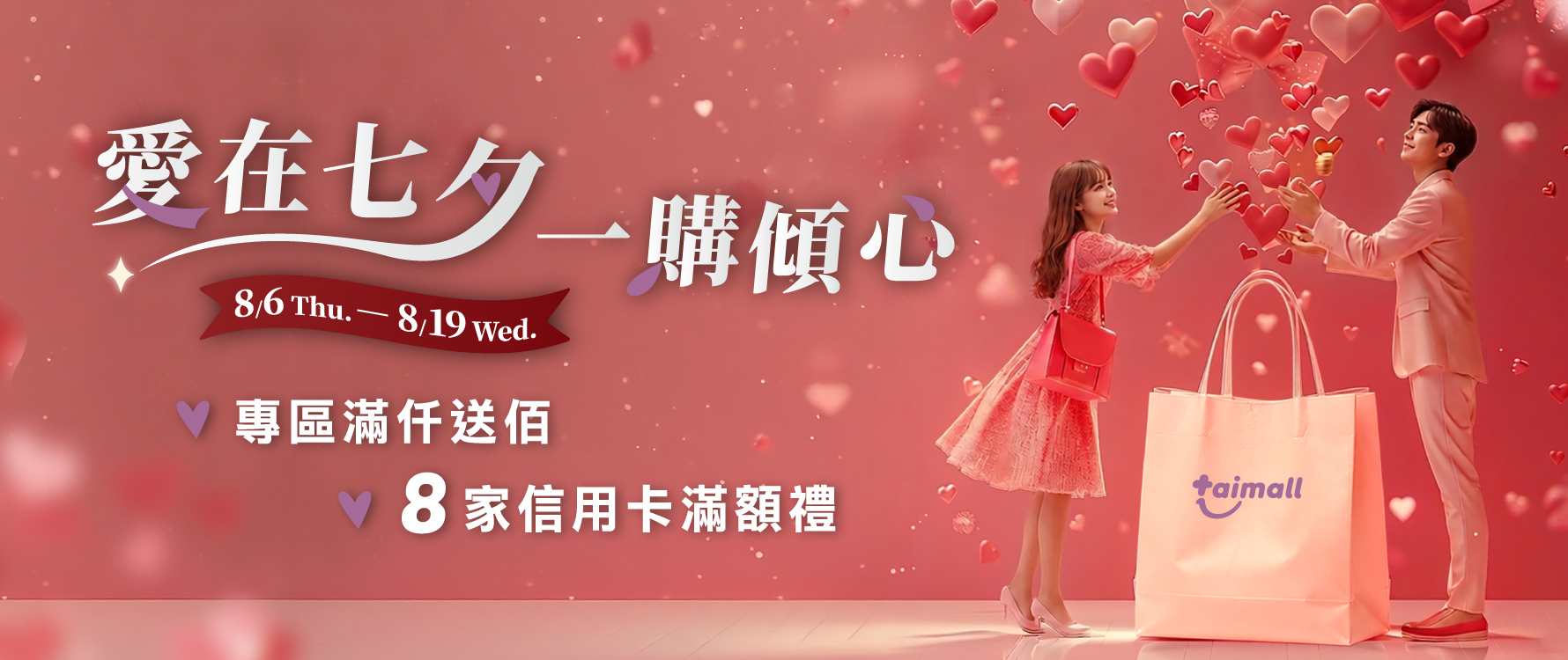 台茂情人節 主視覺